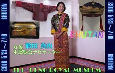 「ブータン展」上野の森美術館